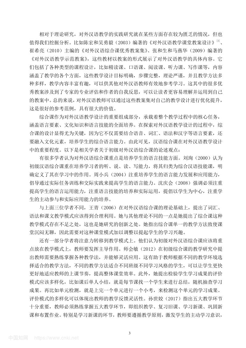 《爸爸在看报》教学设计第9页