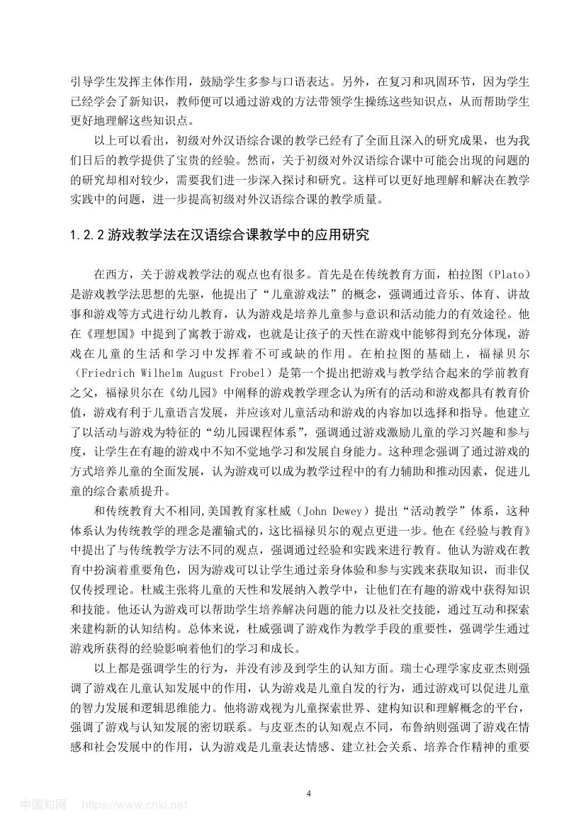 《爸爸在看报》教学设计第10页