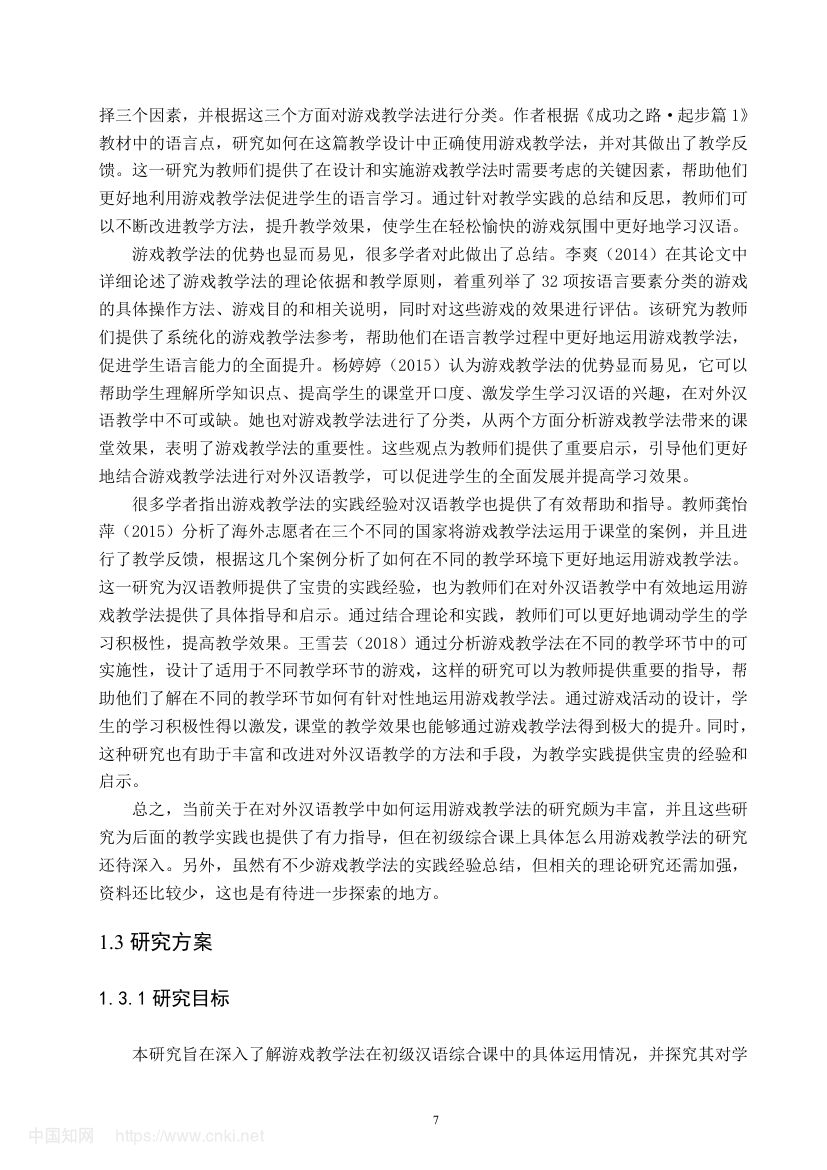 《爸爸在看报》教学设计第13页