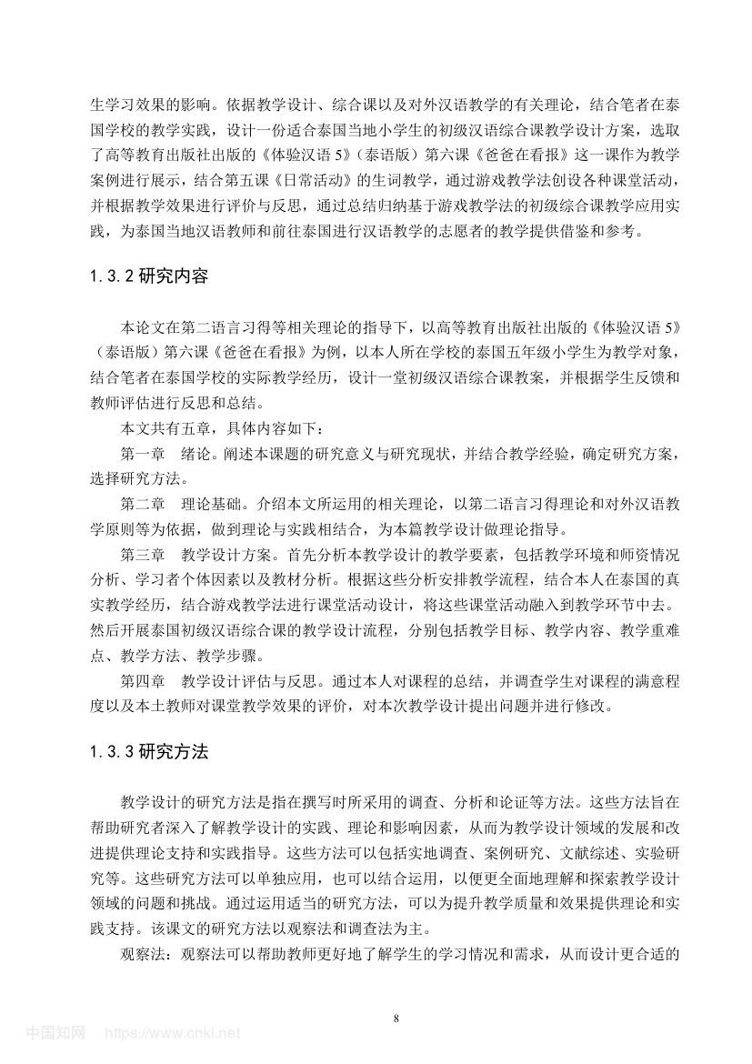 《爸爸在看报》教学设计第14页