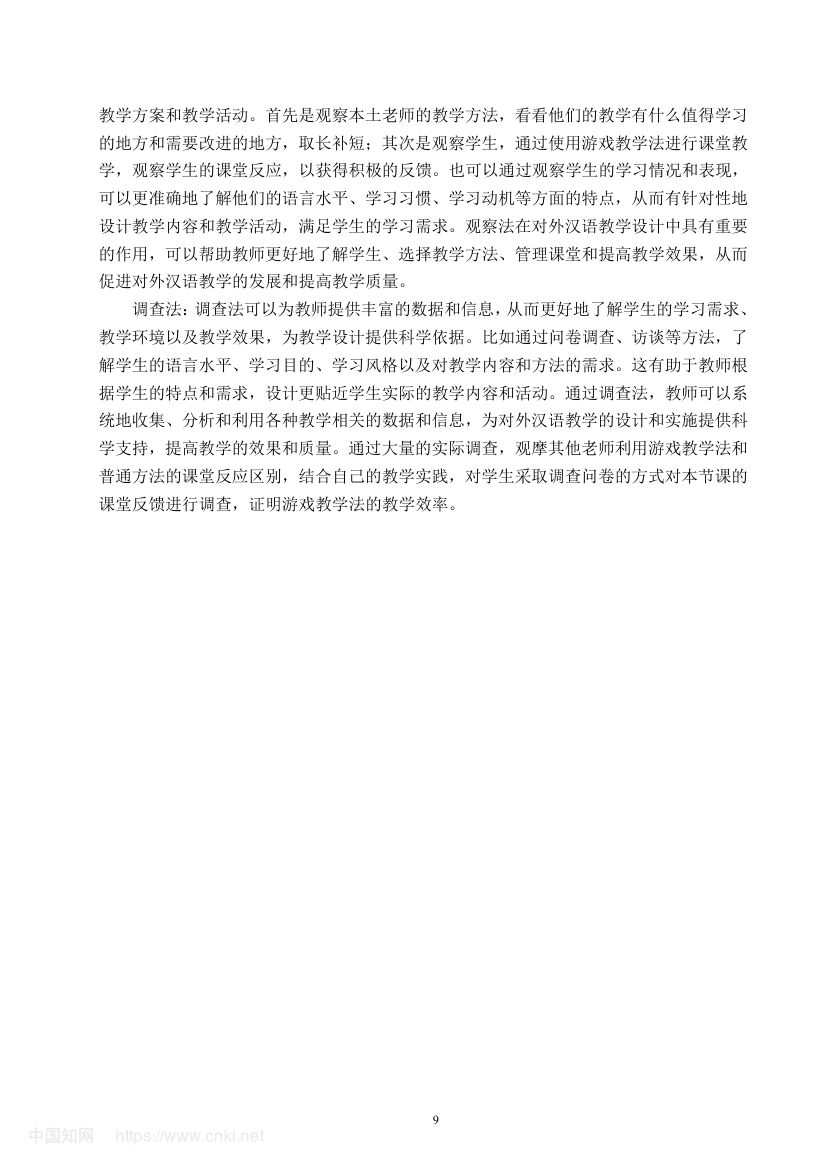 《爸爸在看报》教学设计第15页