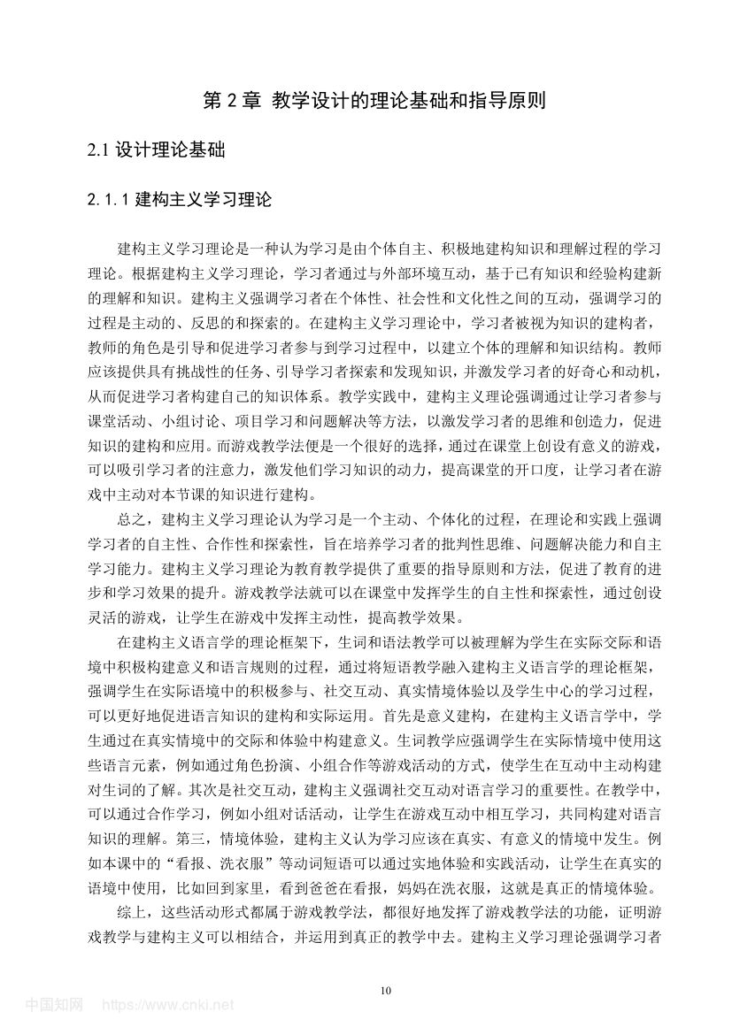 《爸爸在看报》教学设计第16页