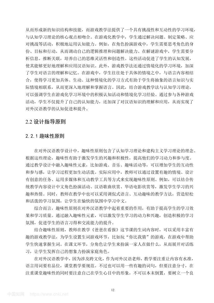 《爸爸在看报》教学设计第18页