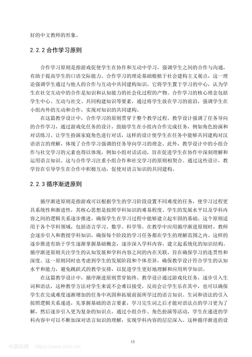 《爸爸在看报》教学设计第19页