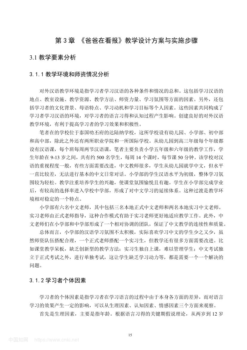《爸爸在看报》教学设计第21页