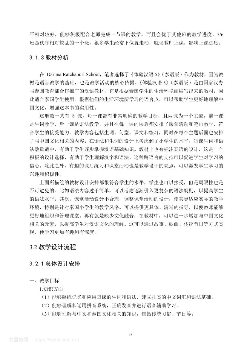《爸爸在看报》教学设计第23页