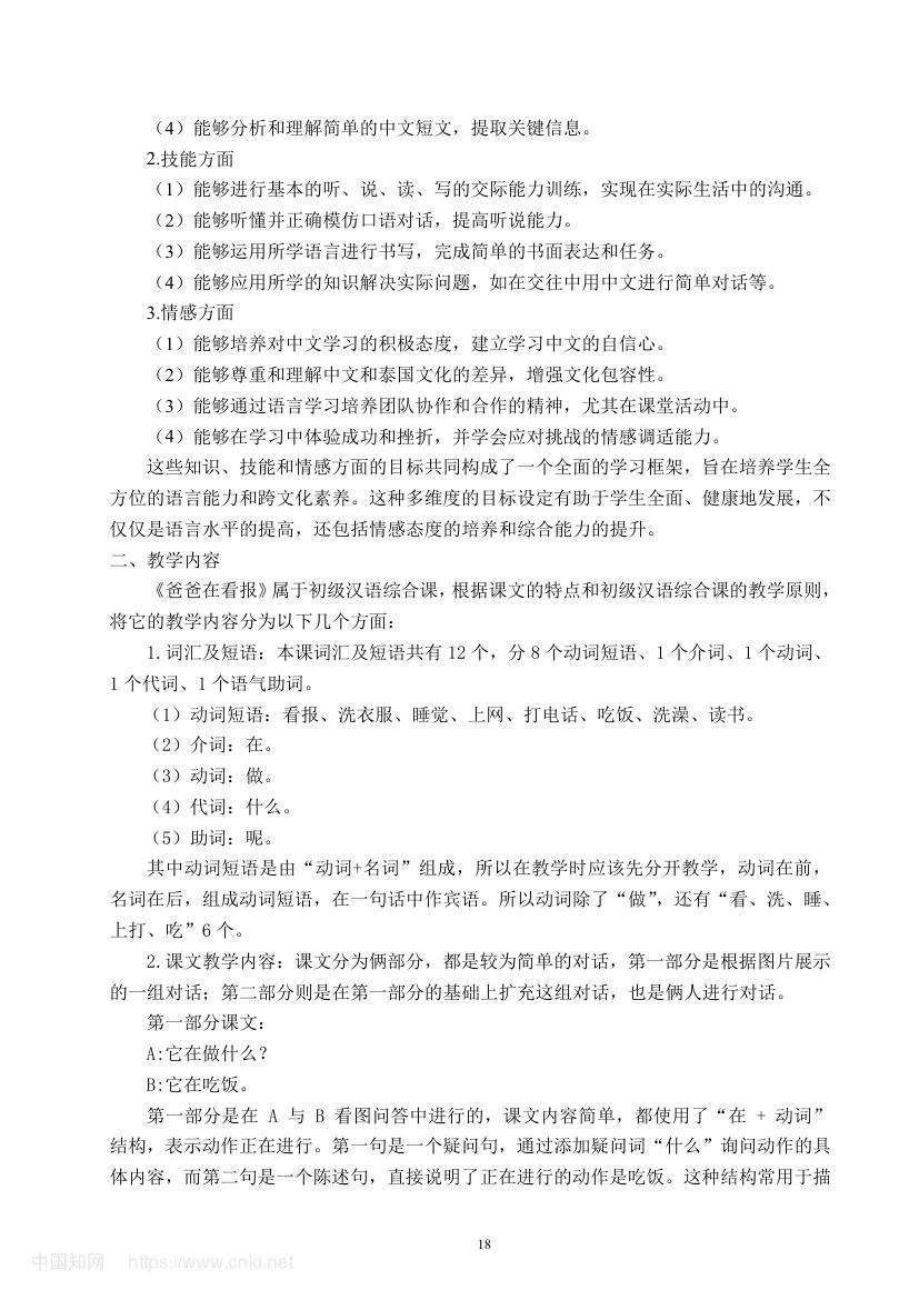 《爸爸在看报》教学设计第24页