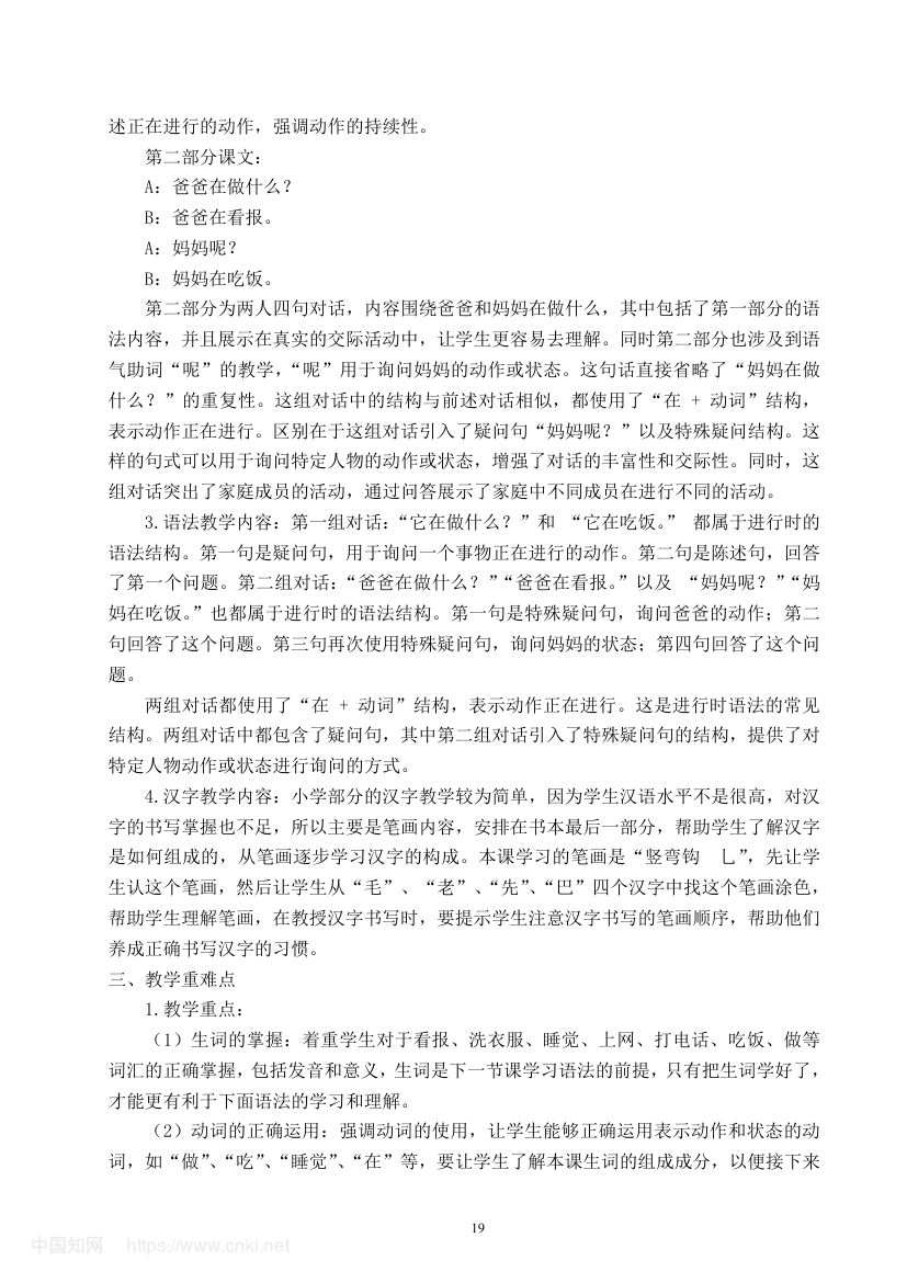《爸爸在看报》教学设计第25页