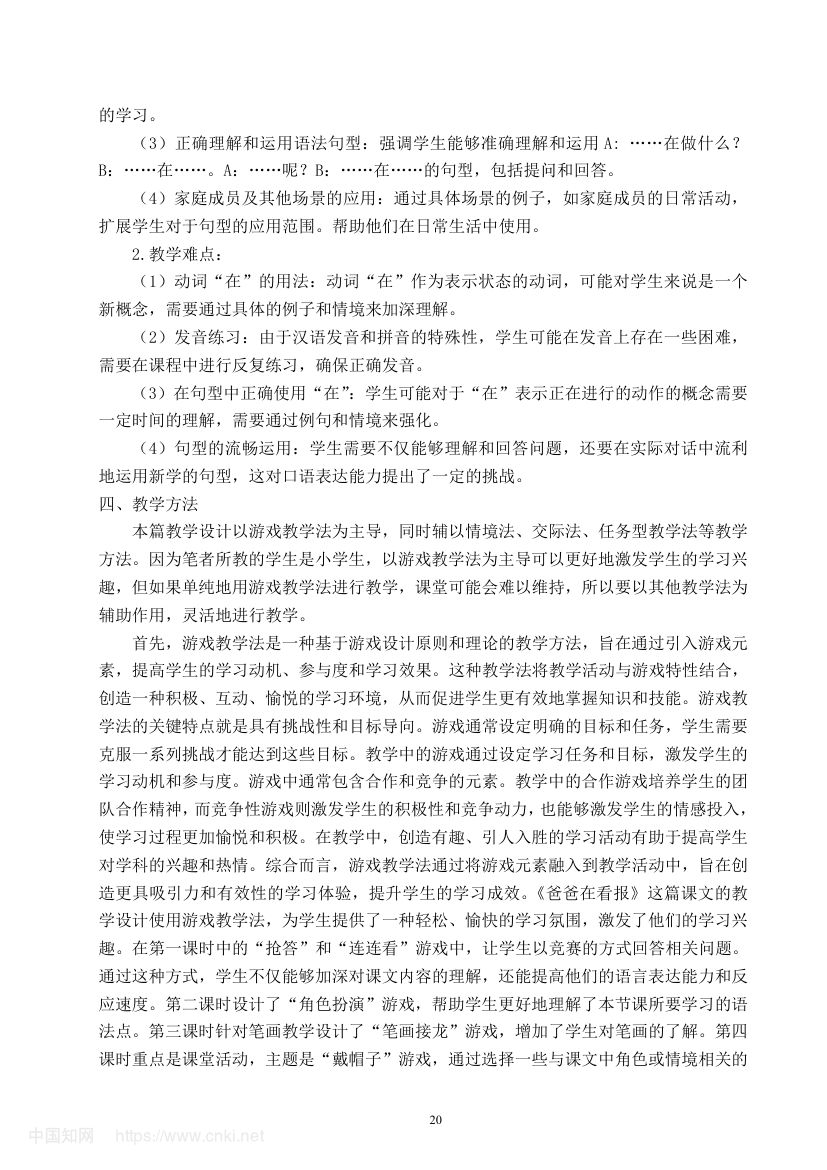 《爸爸在看报》教学设计第26页