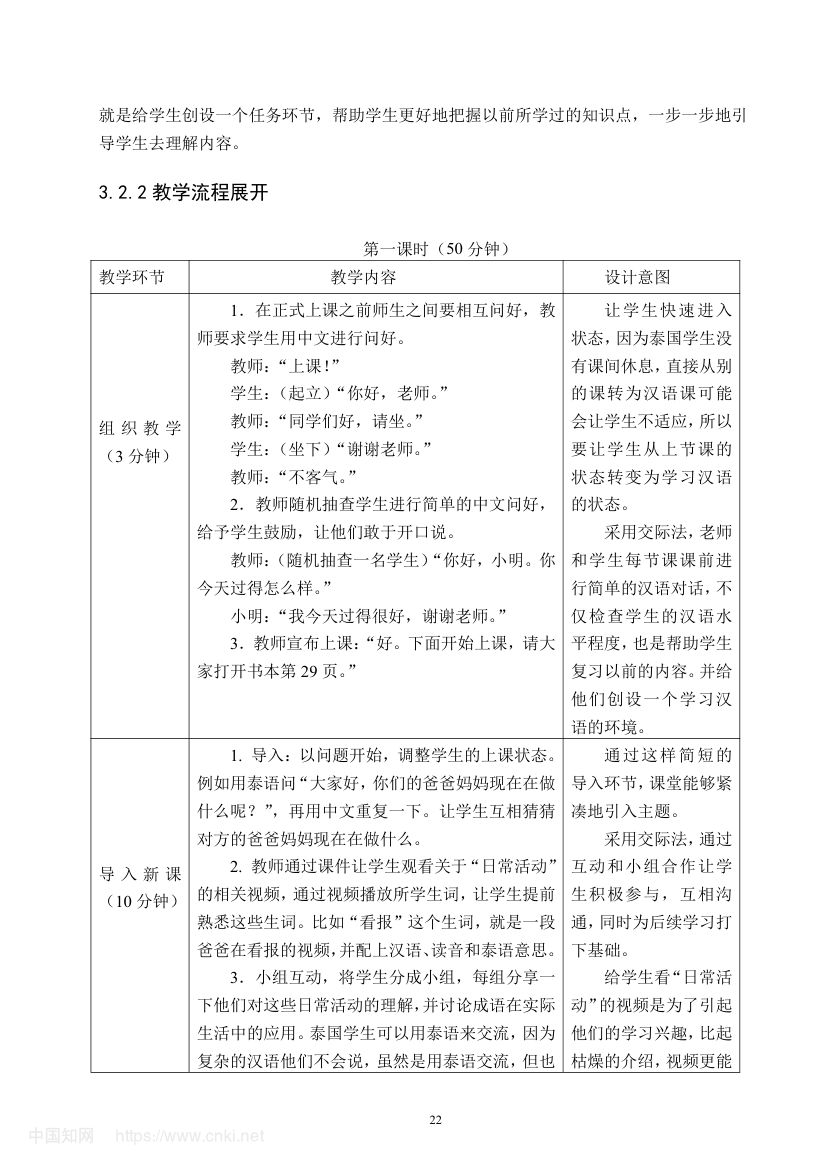 《爸爸在看报》教学设计第28页