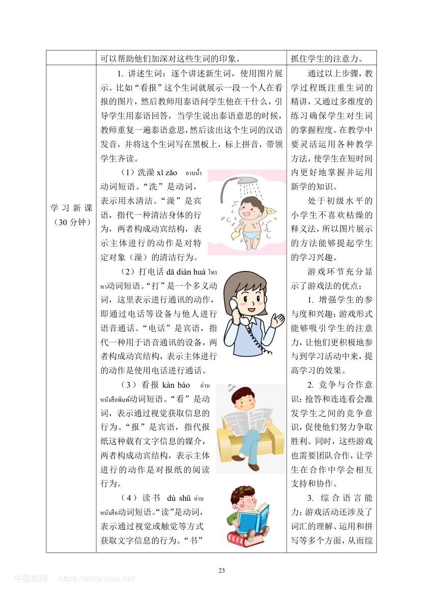 《爸爸在看报》教学设计第29页