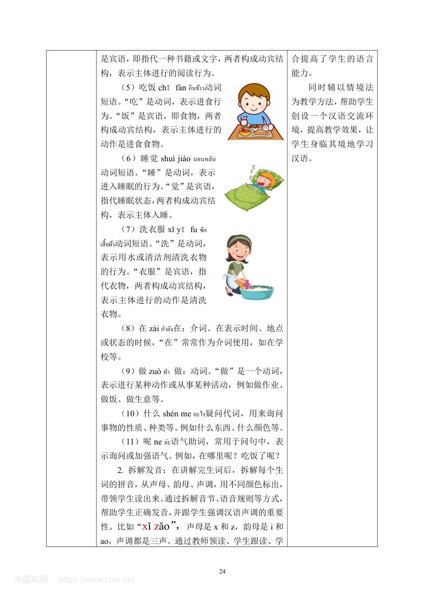 《爸爸在看报》教学设计第30页