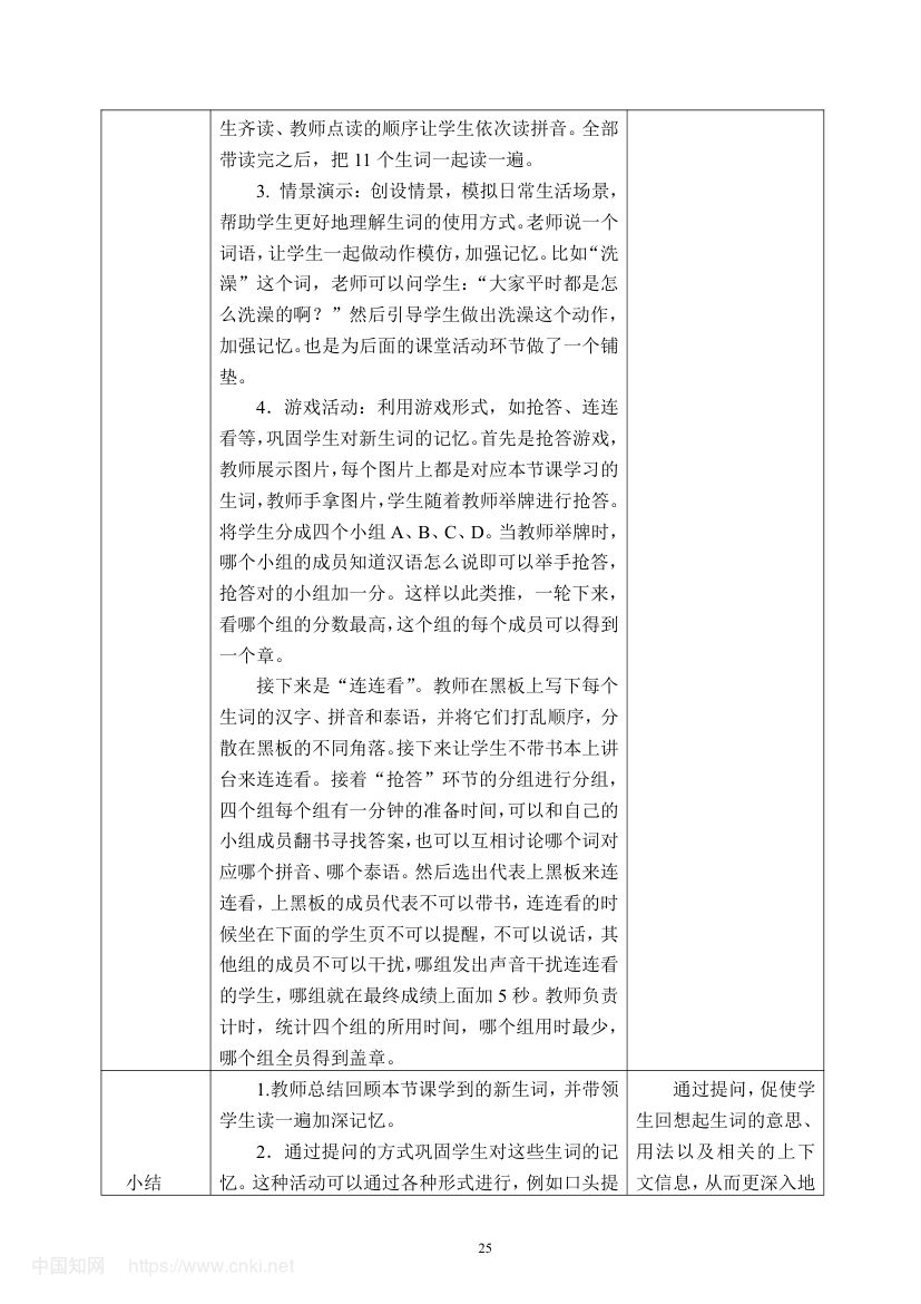 《爸爸在看报》教学设计第31页