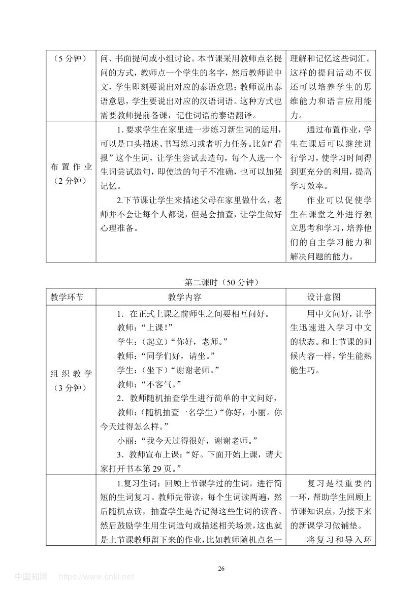 《爸爸在看报》教学设计第32页