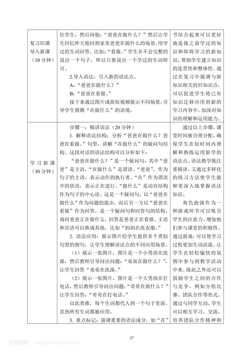 《爸爸在看报》教学设计第33页