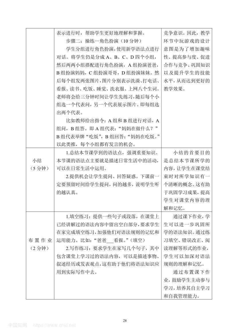 《爸爸在看报》教学设计第34页