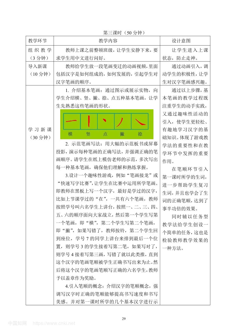 《爸爸在看报》教学设计第35页