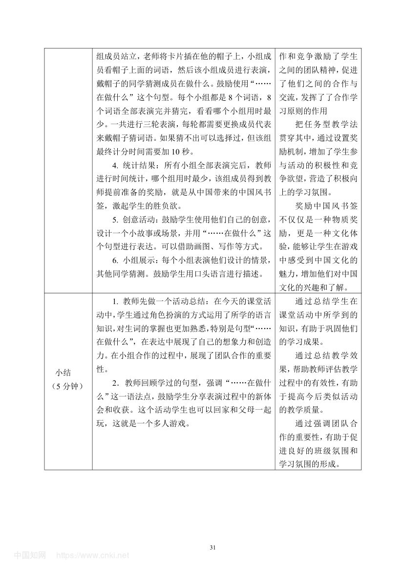 《爸爸在看报》教学设计第37页