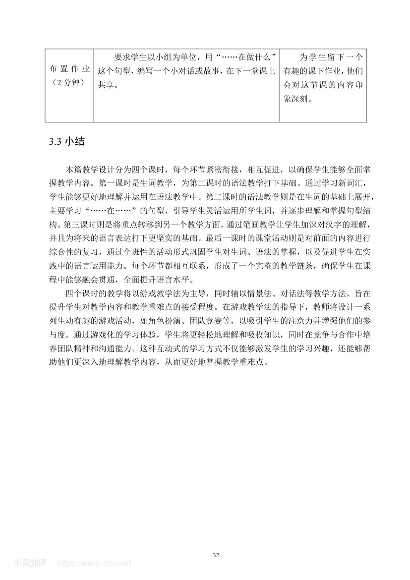 《爸爸在看报》教学设计第38页