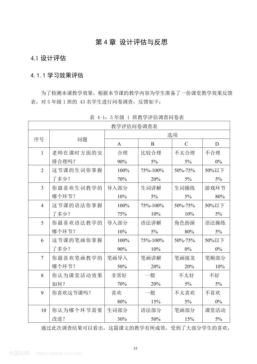 《爸爸在看报》教学设计第39页