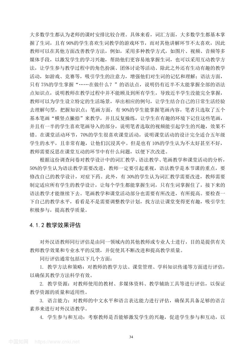 《爸爸在看报》教学设计第40页