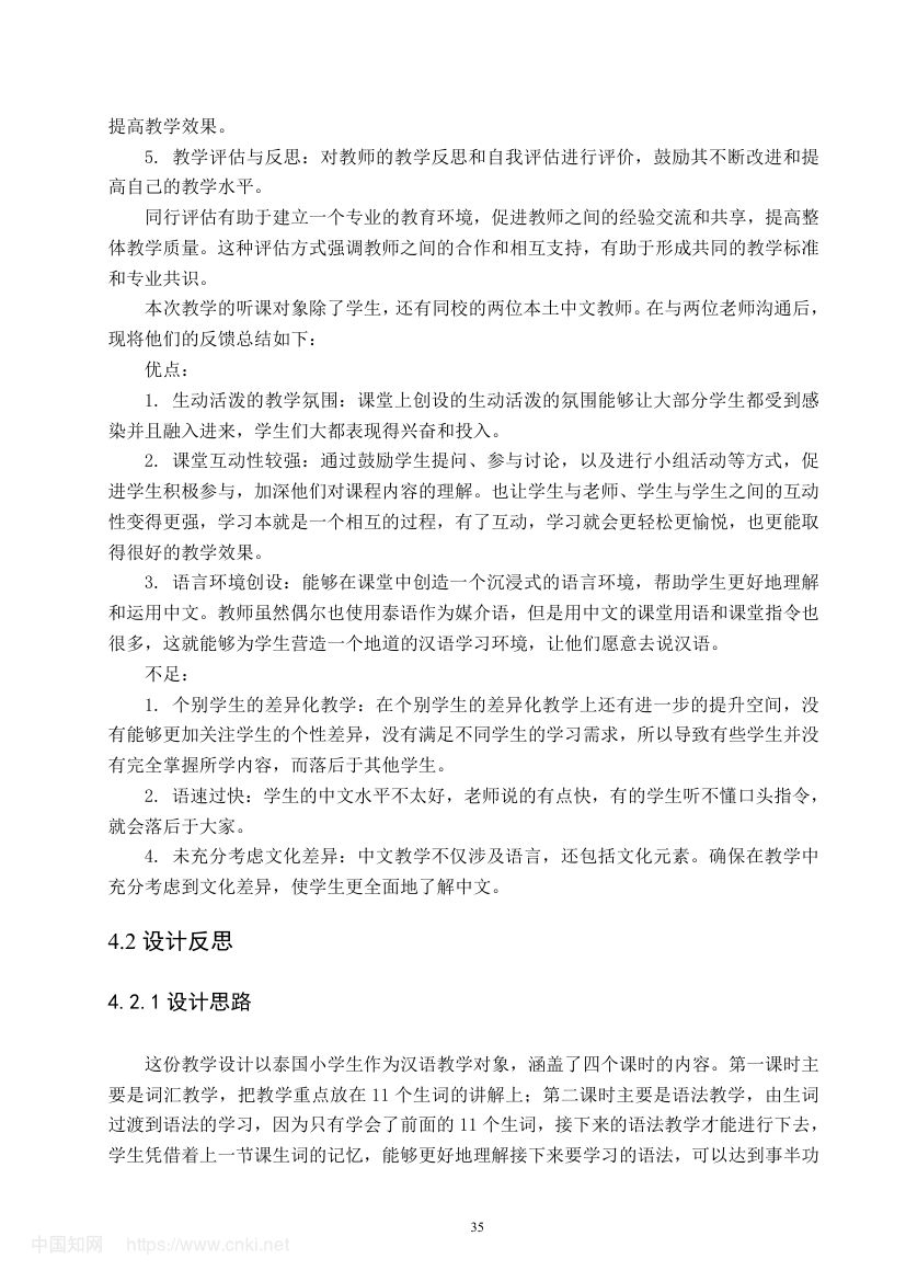 《爸爸在看报》教学设计第41页