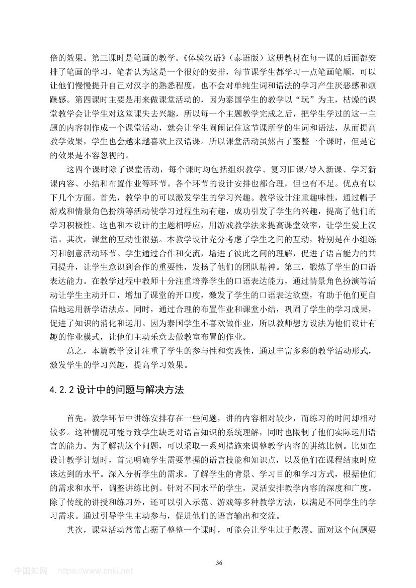《爸爸在看报》教学设计第42页