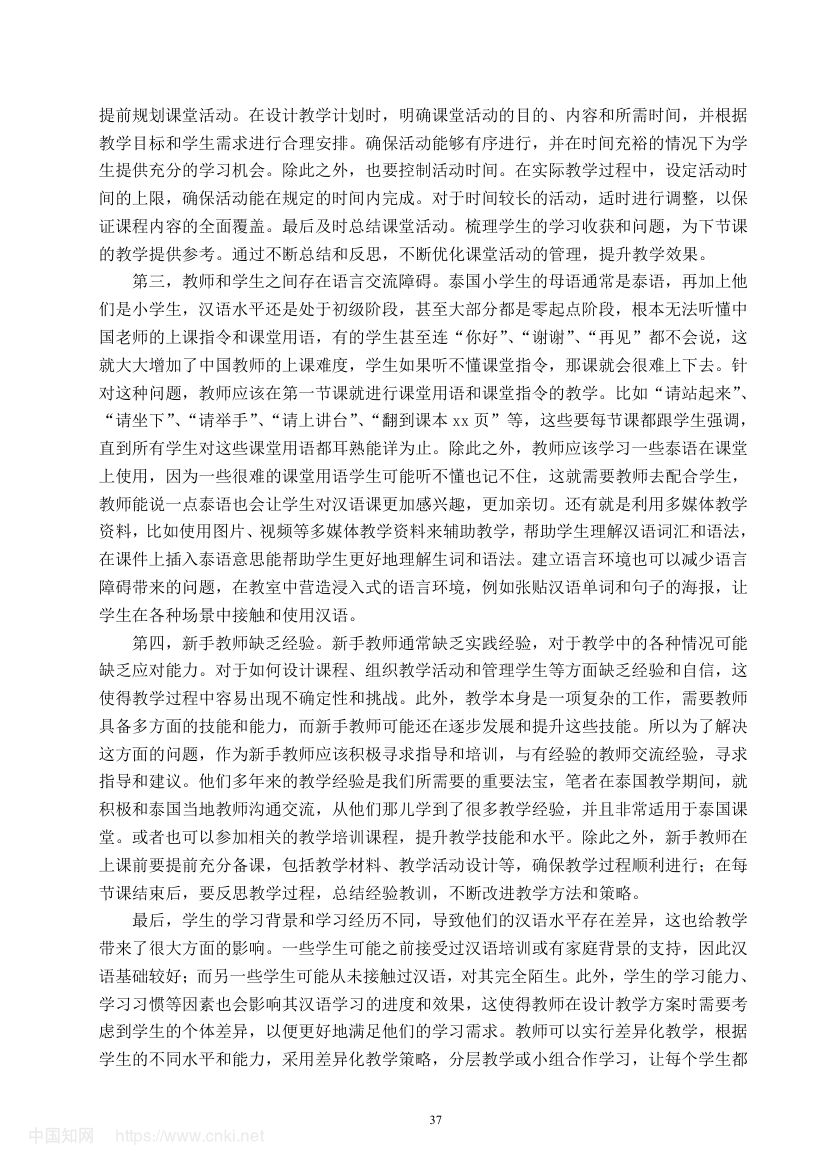 《爸爸在看报》教学设计第43页