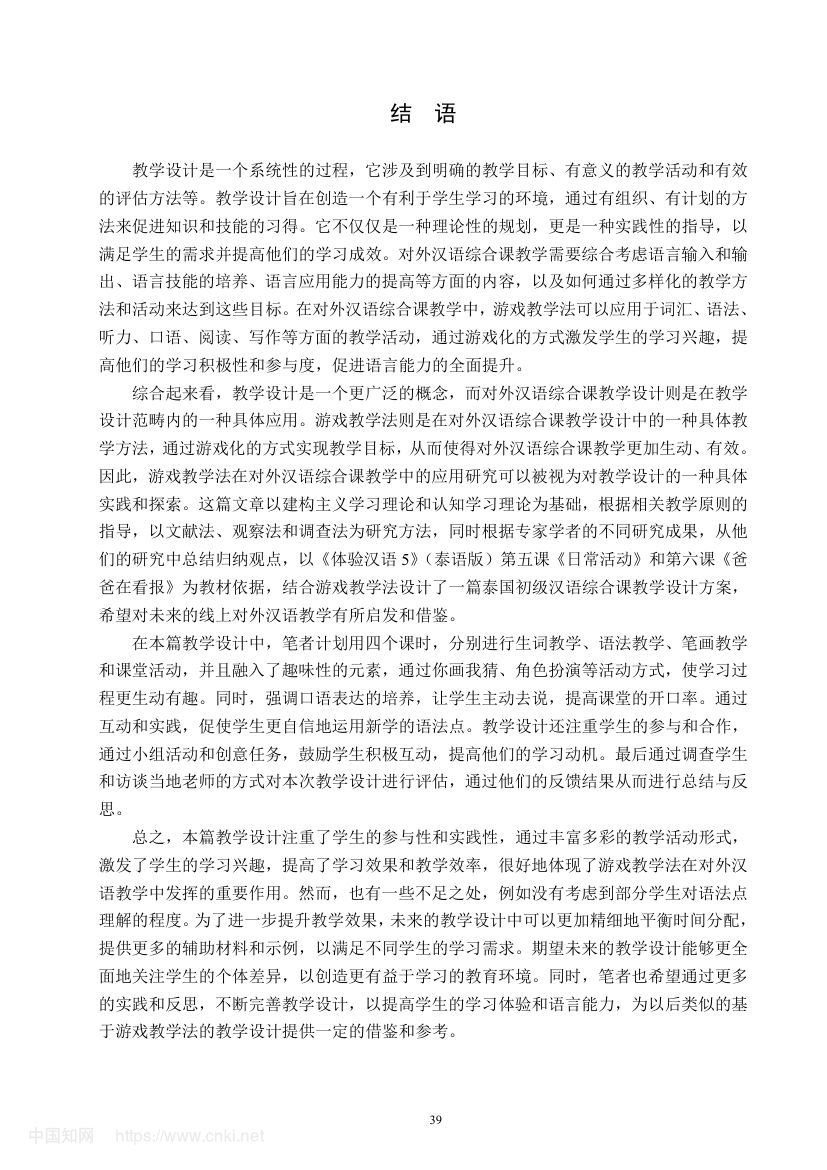 《爸爸在看报》教学设计第45页