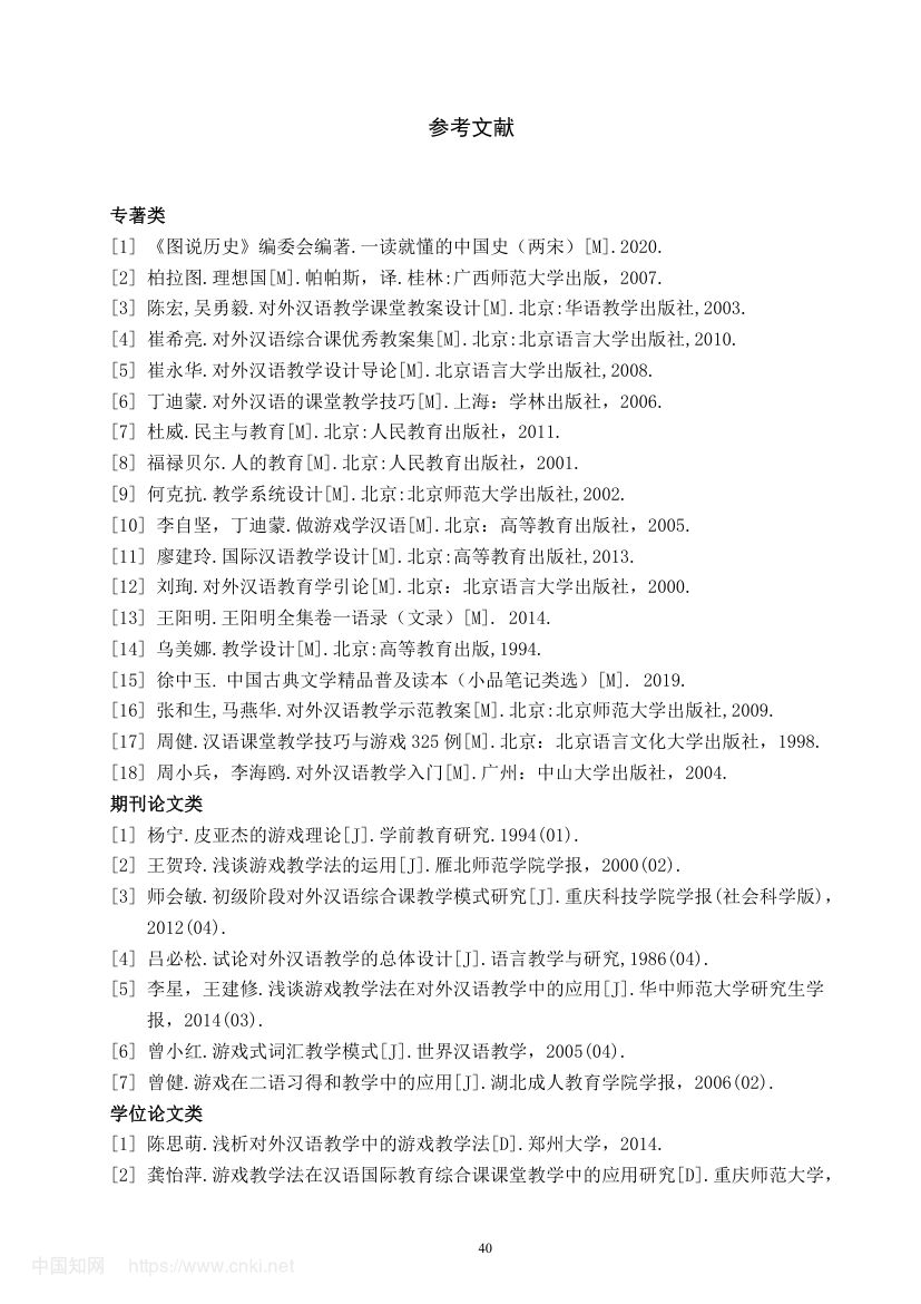 《爸爸在看报》教学设计第46页