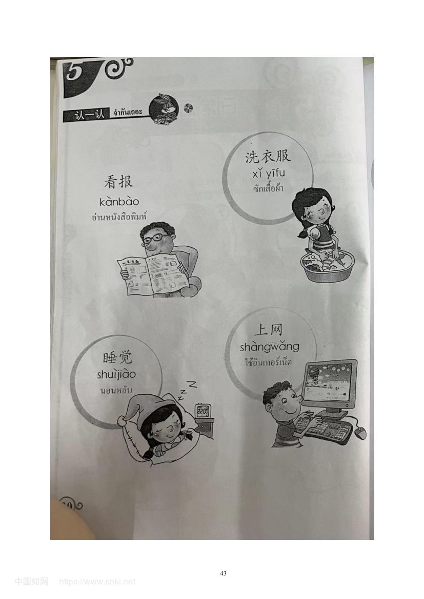 《爸爸在看报》教学设计第49页