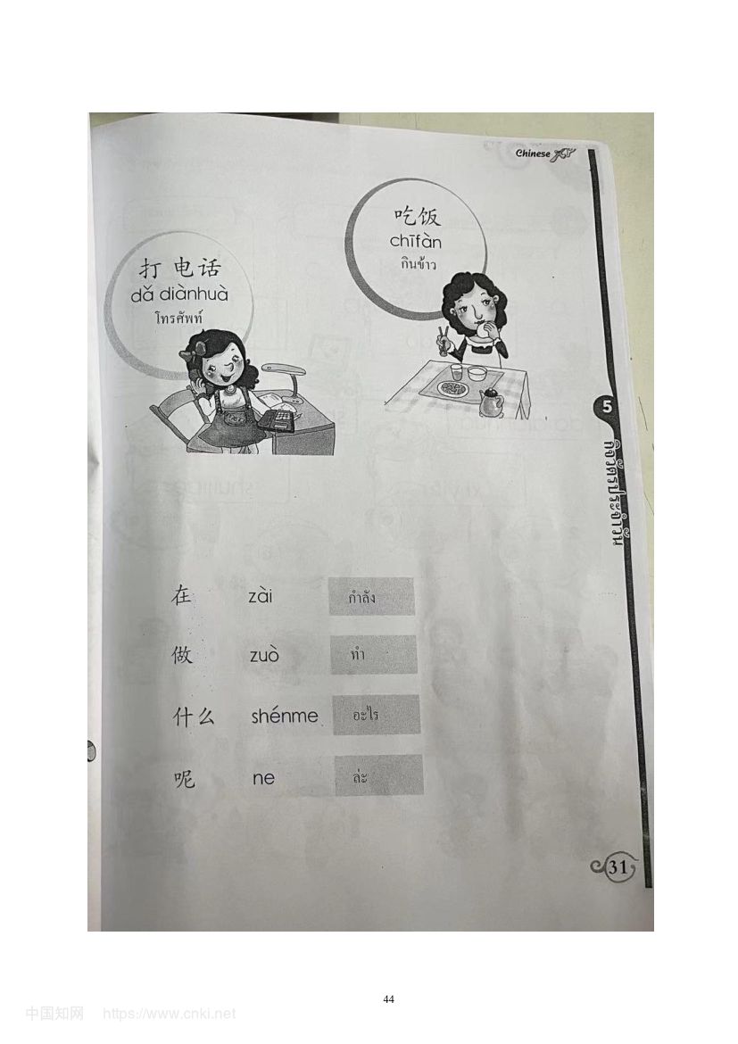 《爸爸在看报》教学设计第50页