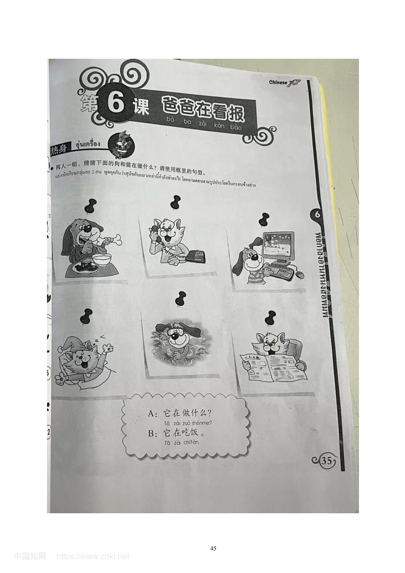 《爸爸在看报》教学设计第51页