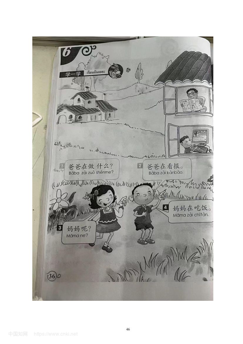 《爸爸在看报》教学设计第52页