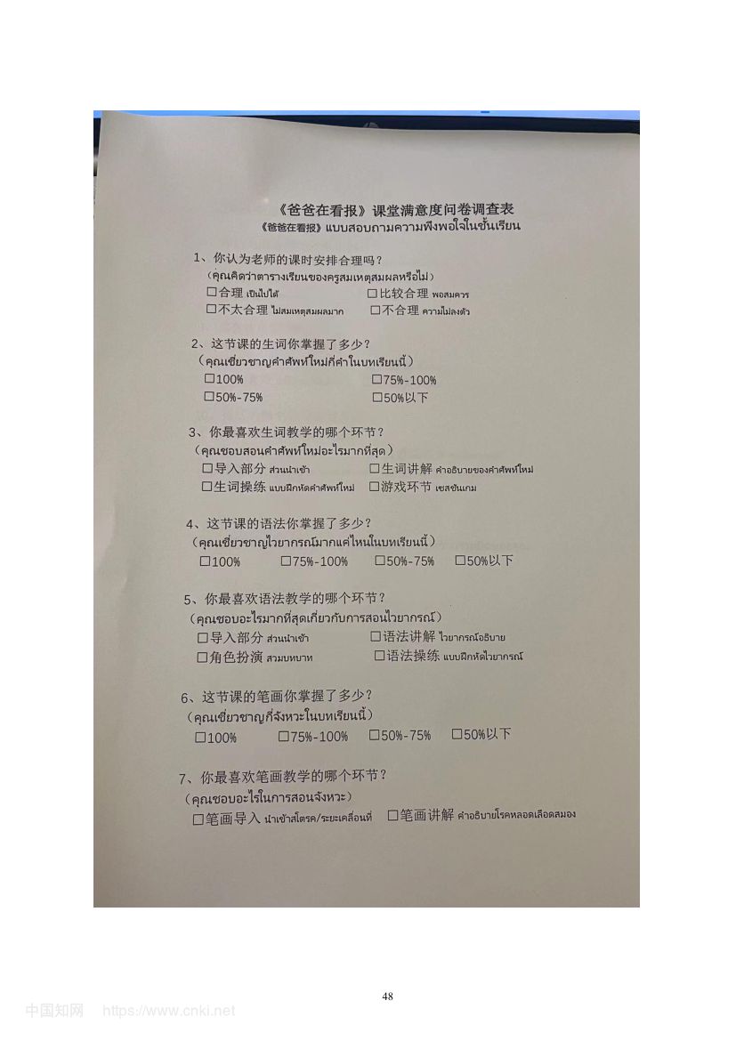 《爸爸在看报》教学设计第54页