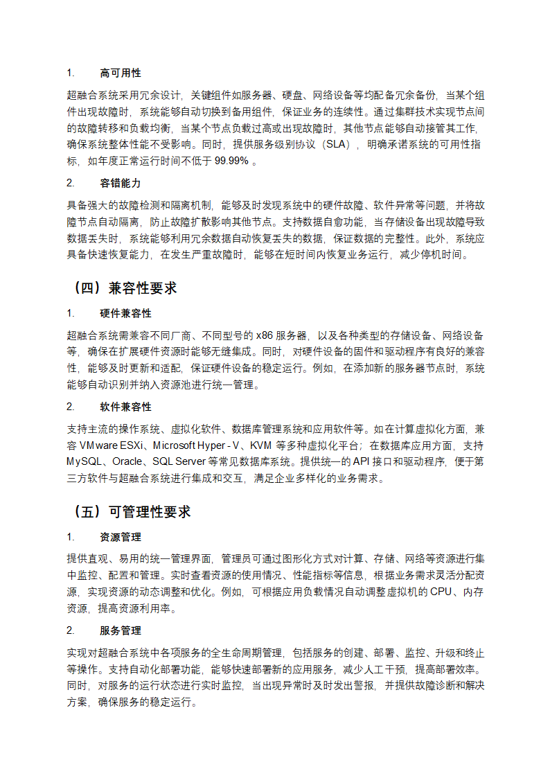 云计算超融合系统通用技术要求解析第3页