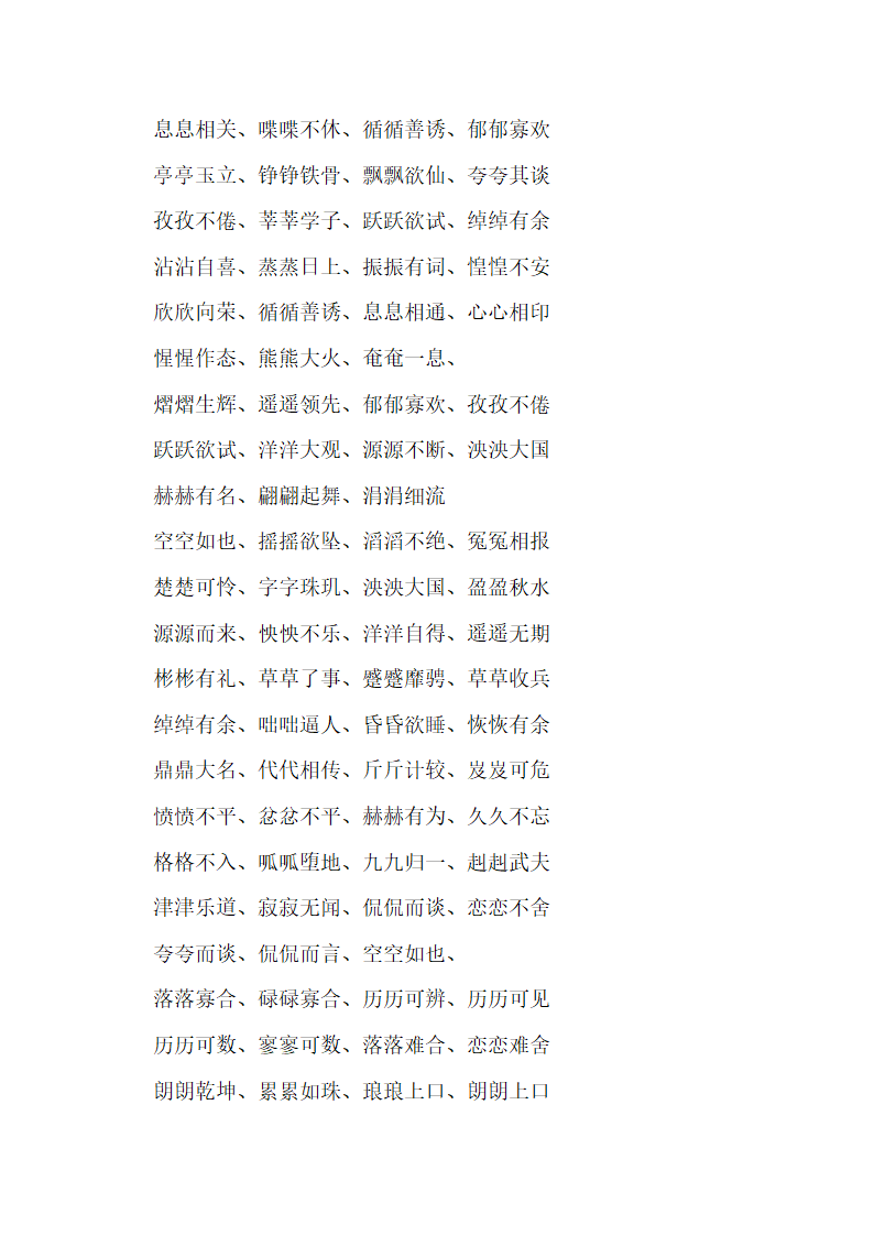 成语大全第3页