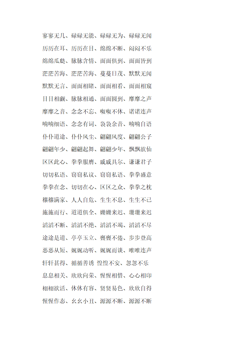 成语大全第4页