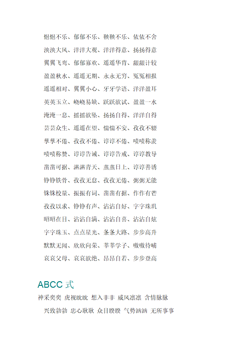 成语大全第5页