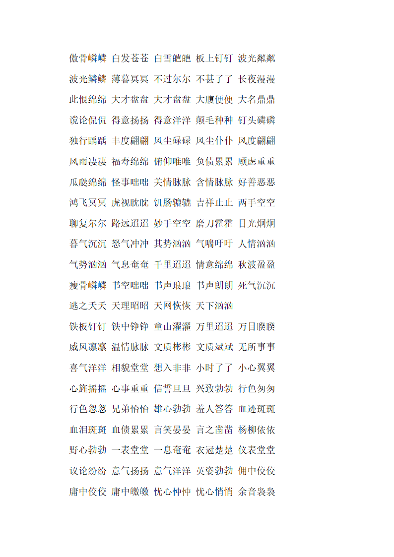 成语大全第6页