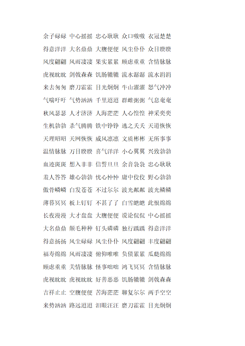 成语大全第7页