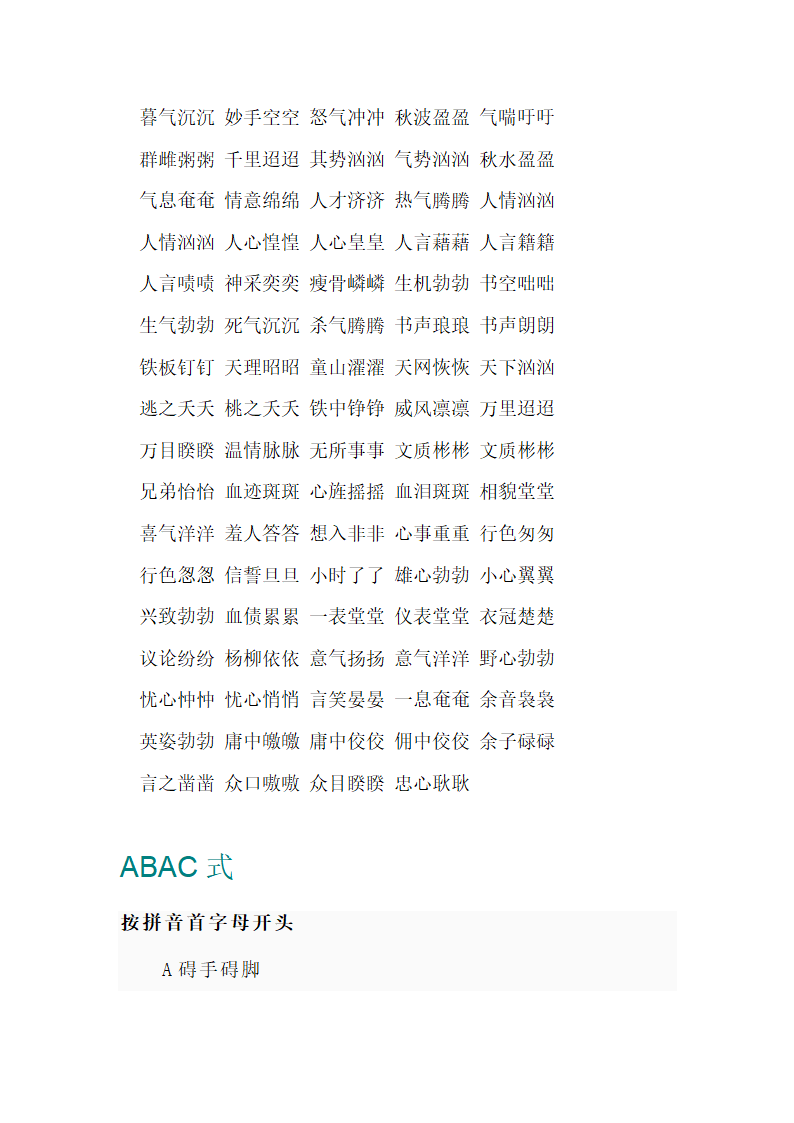成语大全第8页