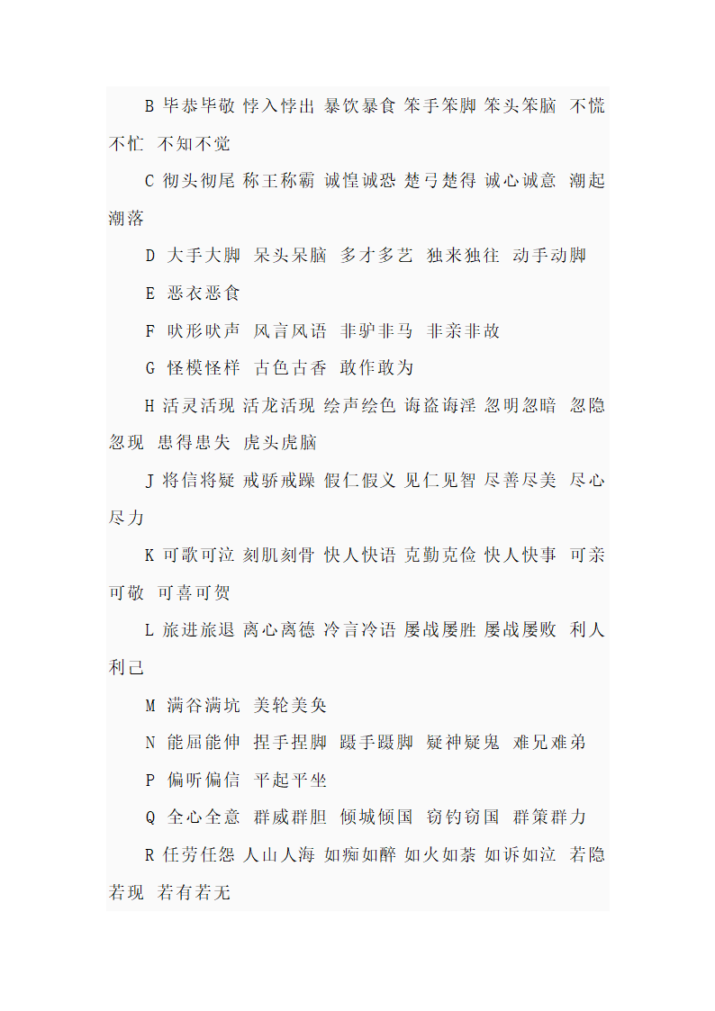 成语大全第9页