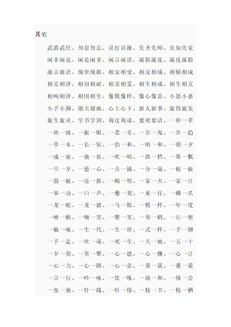 成语大全第11页