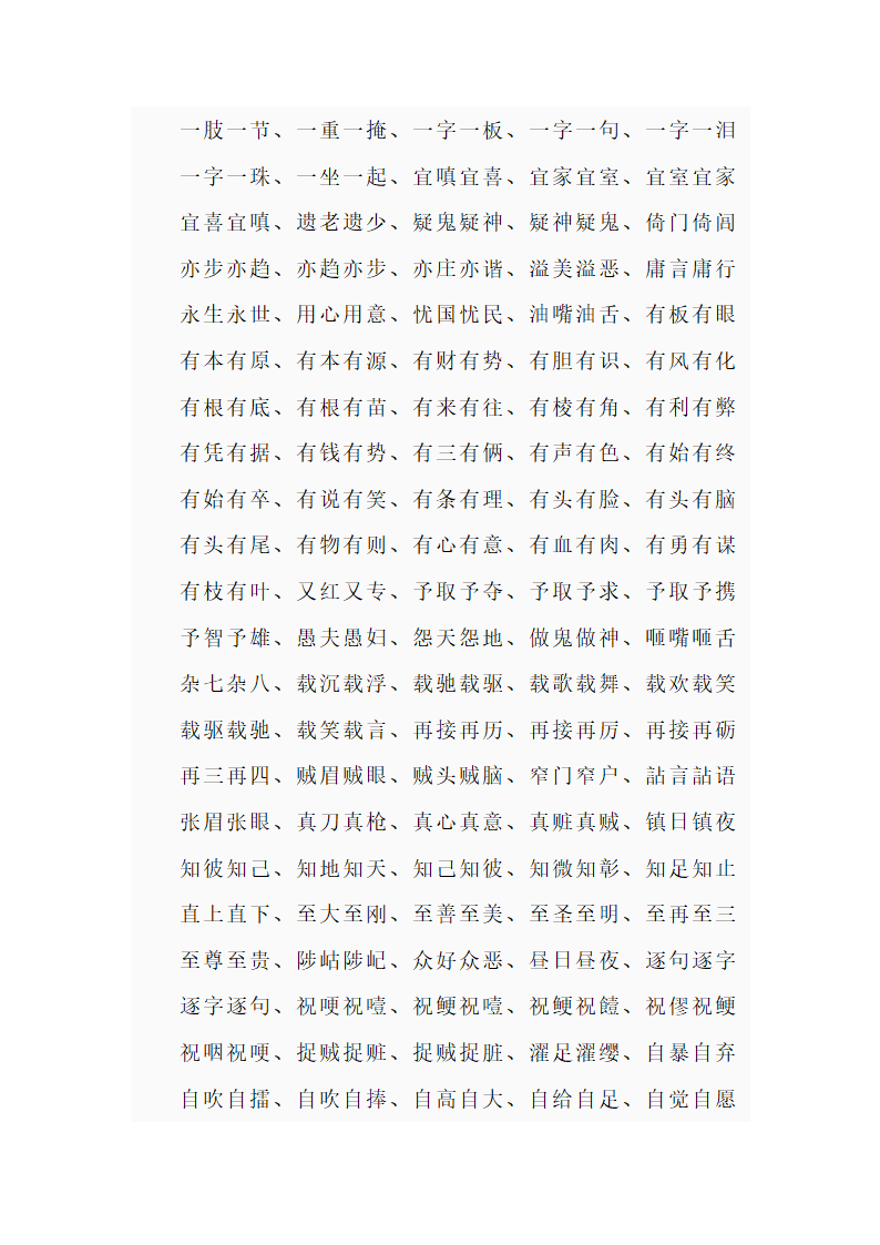 成语大全第12页
