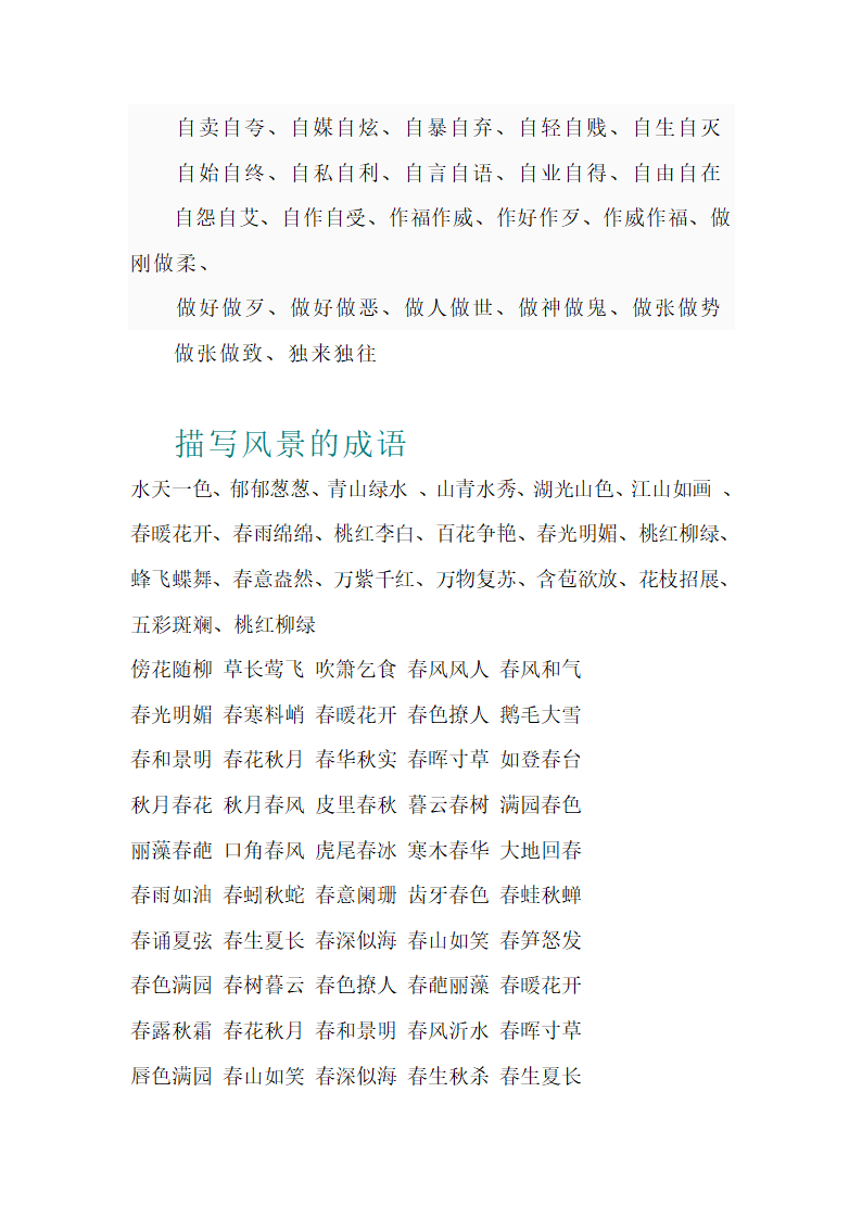 成语大全第13页