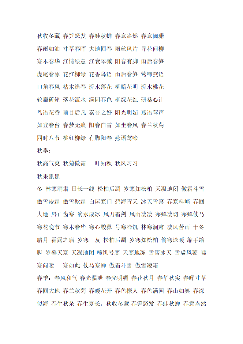 成语大全第14页