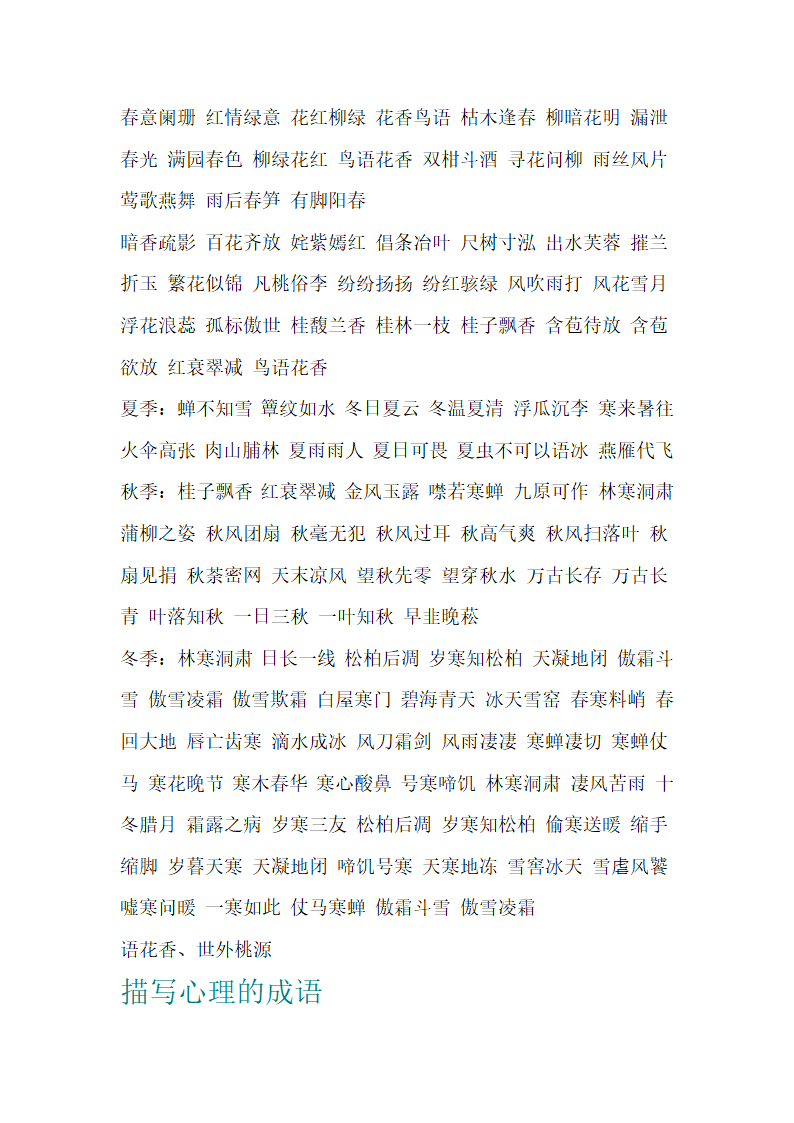 成语大全第15页