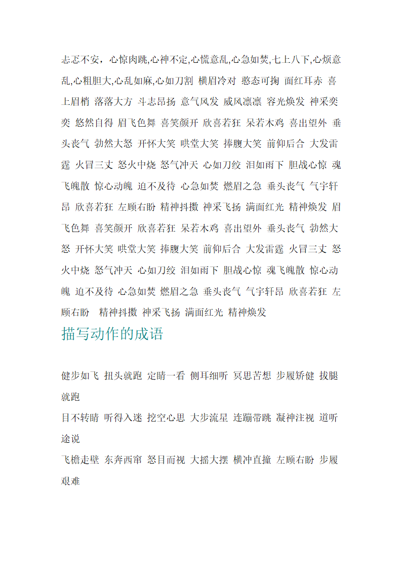 成语大全第16页