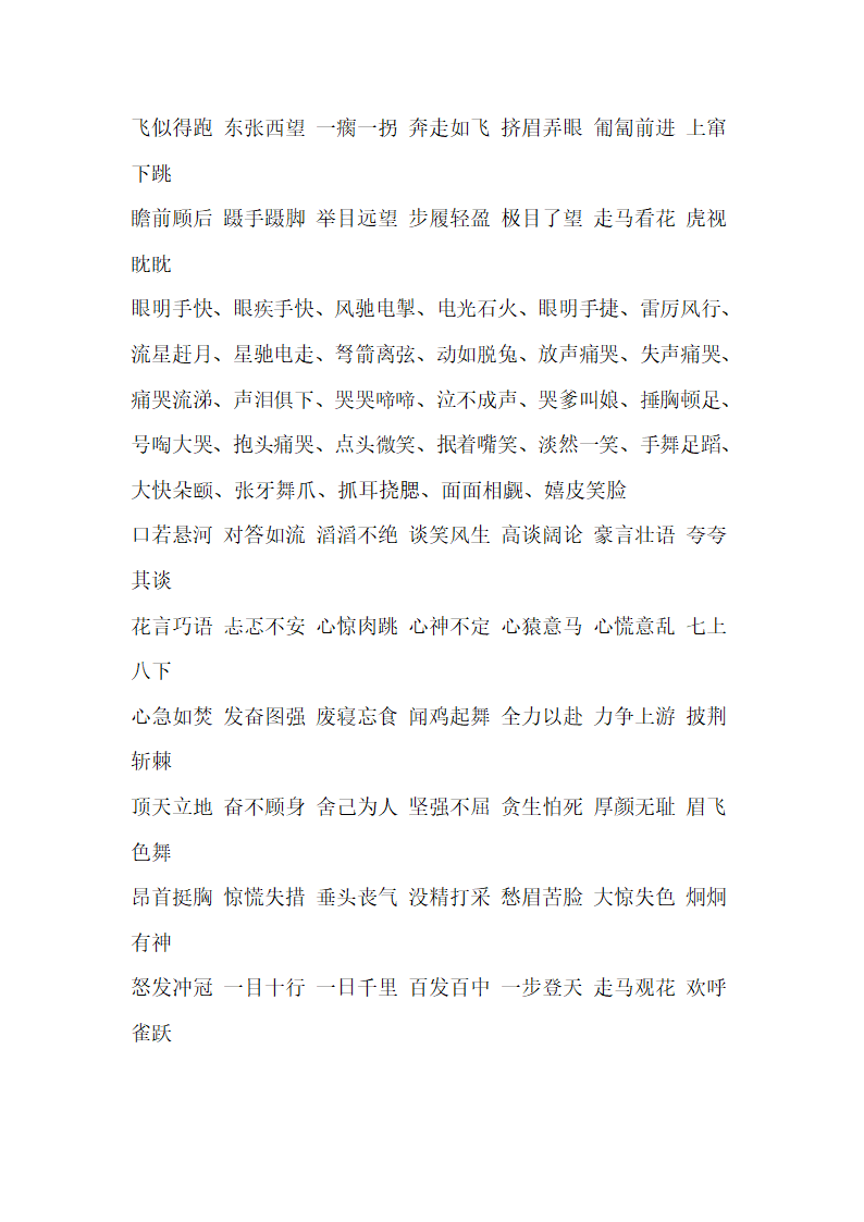 成语大全第17页